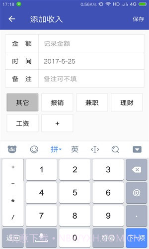 小账本截图2