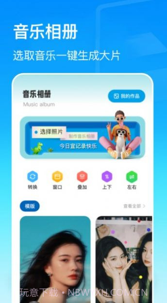 我的动感相册截图3 我的动感相册截图3