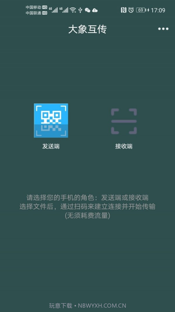 大象互传截图4 大象互传截图4