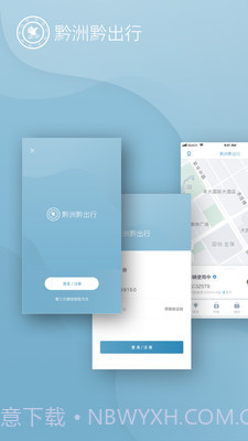 黔洲黔出行截图1