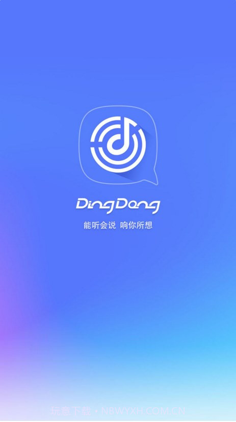 京东叮咚音箱截图1