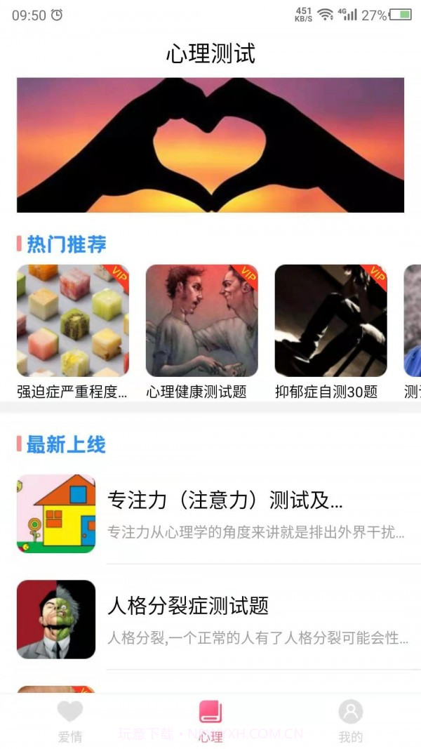 数创情感测试截图3