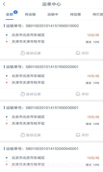 快运宝司机端截图4 快运宝司机端截图4