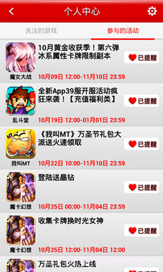 游游提醒截图3 游游提醒截图3