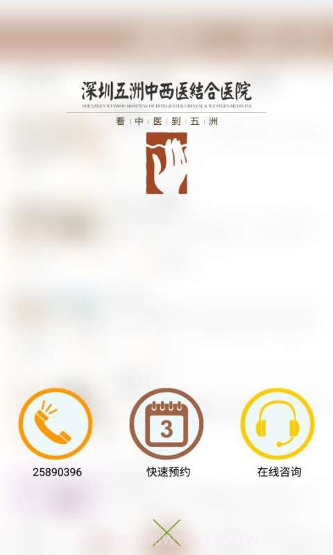 深圳五洲医院截图1