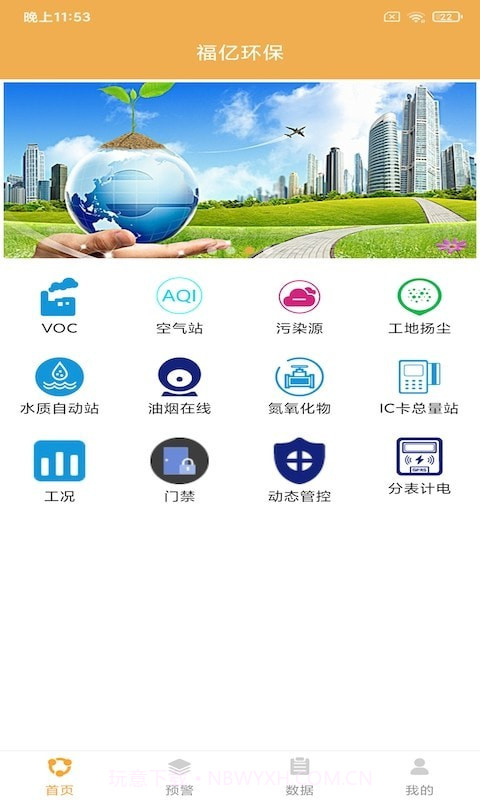 福亿环保截图2 福亿环保截图2