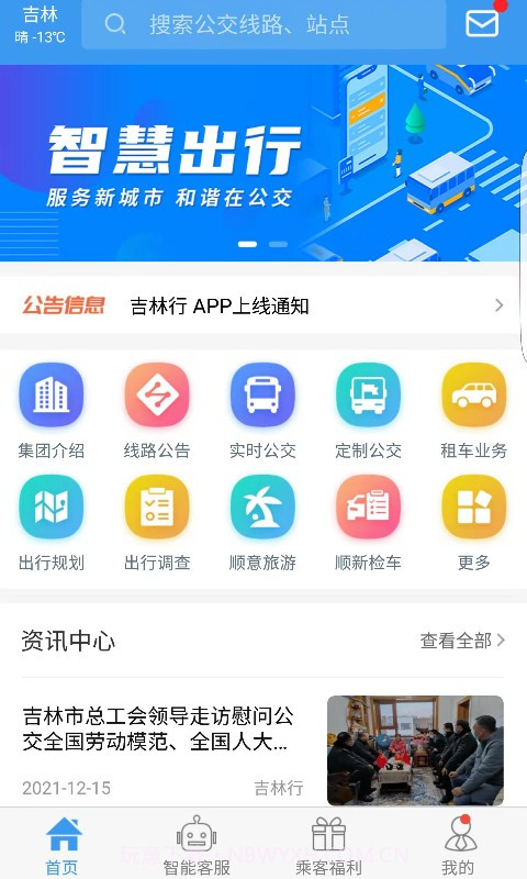 吉林行截图1