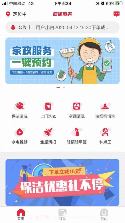 阿姨帮到家截图1 阿姨帮到家截图1