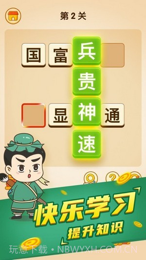 疯狂成语接龙截图2