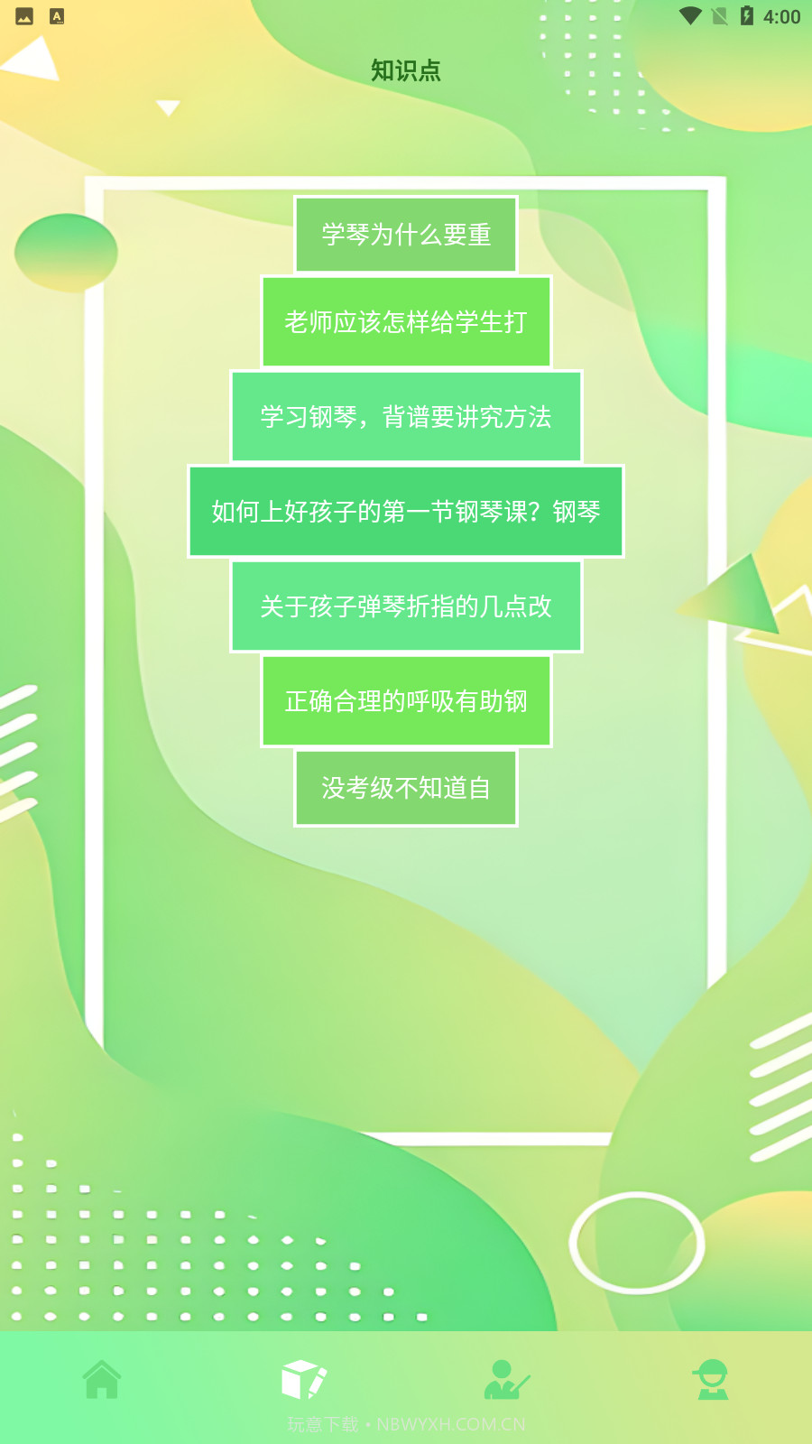 钢琴练习截图1 钢琴练习截图1