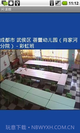 间谍眼官网截图3