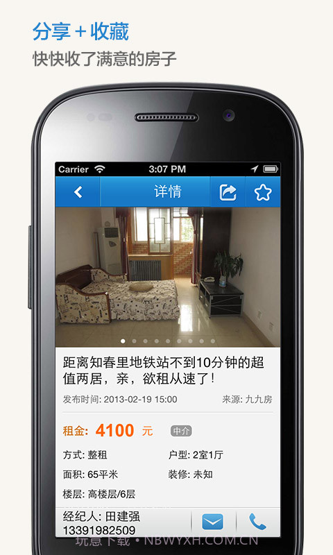 掌上租房截图3 掌上租房截图3