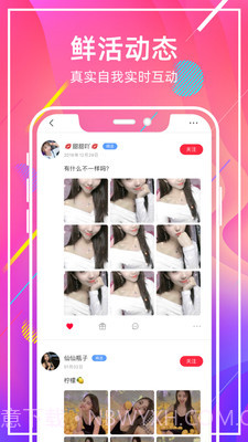 甜窝交友安卓手机版截图2