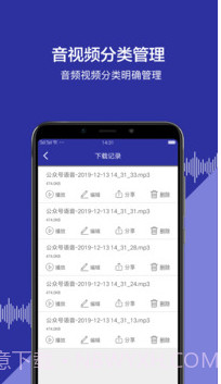 提取微信公众号音频文件APPV18.9.23 截图2 提取微信公众号音频文件APPV18.9.23 截图2