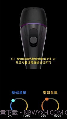 即刻扩音器截图1 即刻扩音器截图1