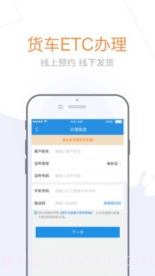 中原通etc截图5 中原通etc截图5
