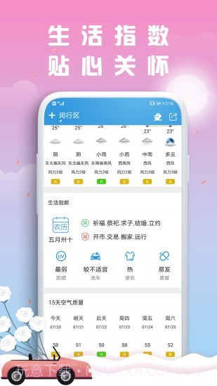 水母天气截图2 水母天气截图2