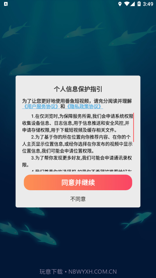 番鱼短视频截图3
