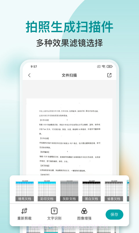 扫描识别PDF截图3