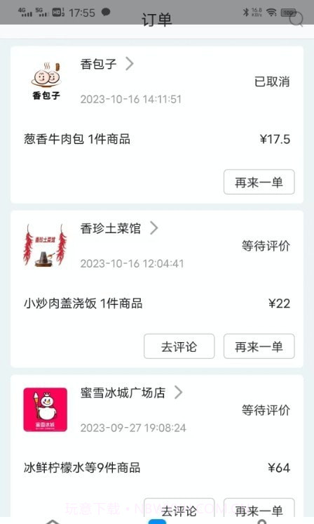 兰卓哇外卖用户端截图3 兰卓哇外卖用户端截图3