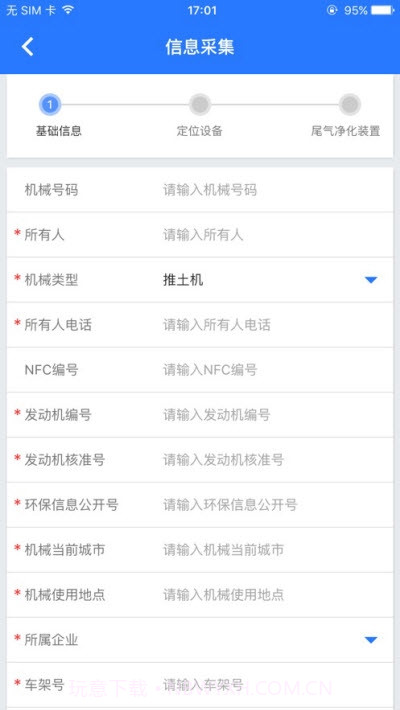 机动车环保治理平台截图4