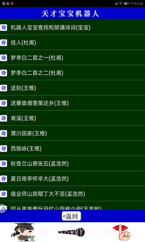 孕育机器人截图5