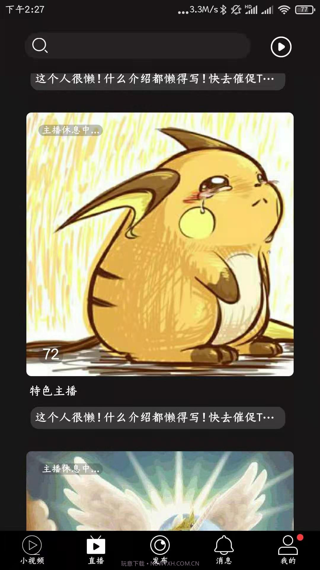 鹭上看看截图2 鹭上看看截图2