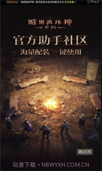 暗黑不朽营地截图1 暗黑不朽营地截图1