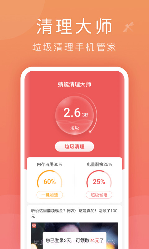 蜻蜓清理大师截图2