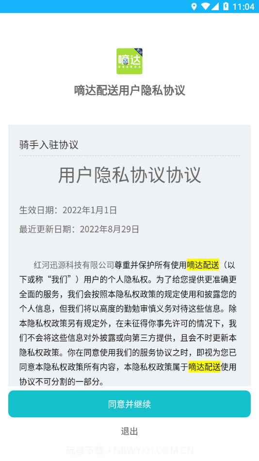 嘀达配送截图2 嘀达配送截图2