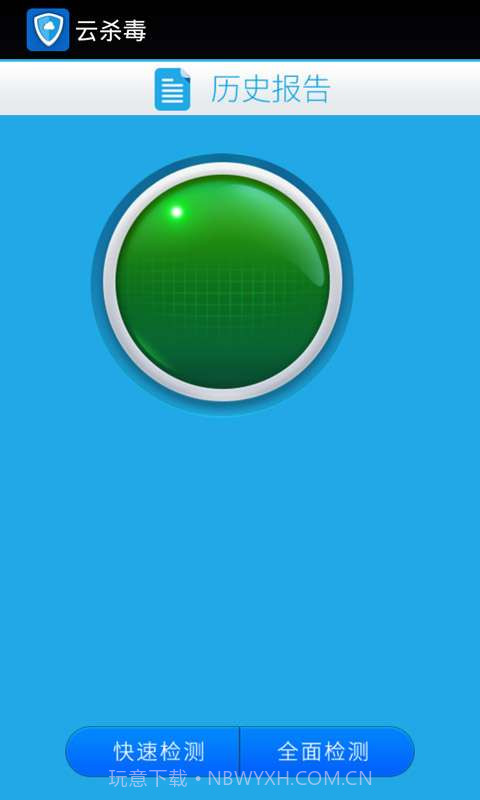 云杀毒截图1 云杀毒截图1
