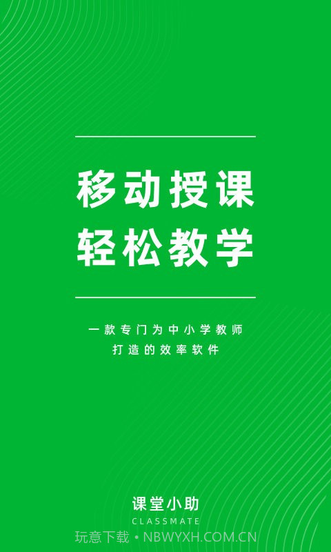 课堂小助截图2 课堂小助截图2