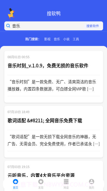 搜软鸭截图3 搜软鸭截图3