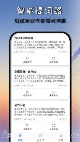 提词器口播提词截图2 提词器口播提词截图2