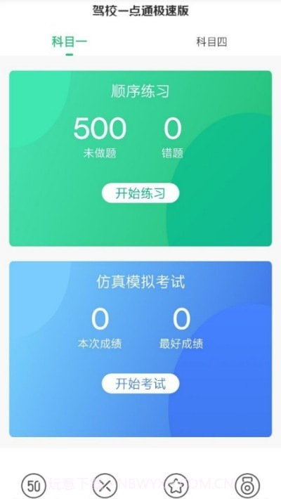 驾校一点通极速版截图3 驾校一点通极速版截图3