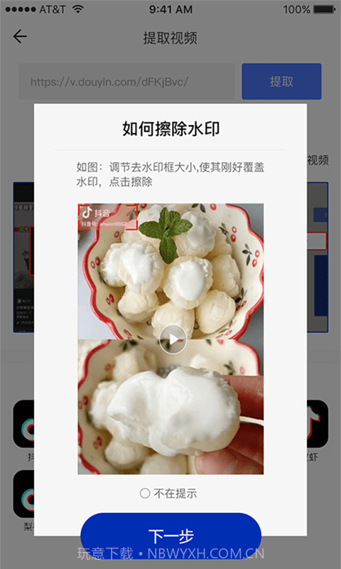 无痕视频去水印截图3