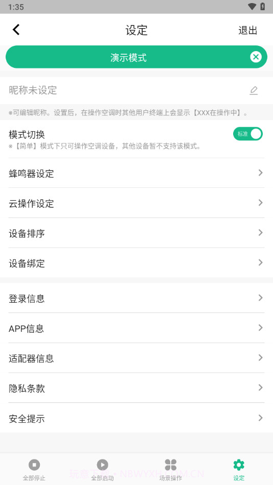 三菱电机空调截图2