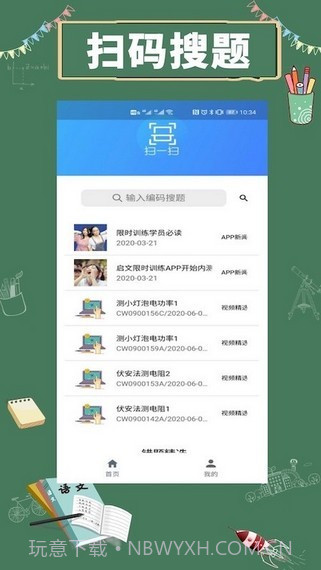 限时训练截图2