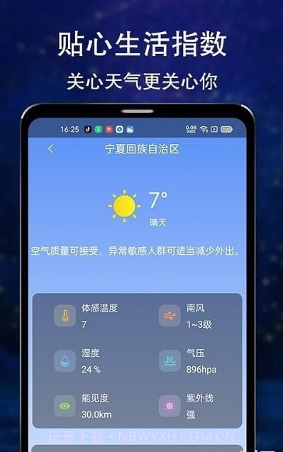 晴朗天气截图3