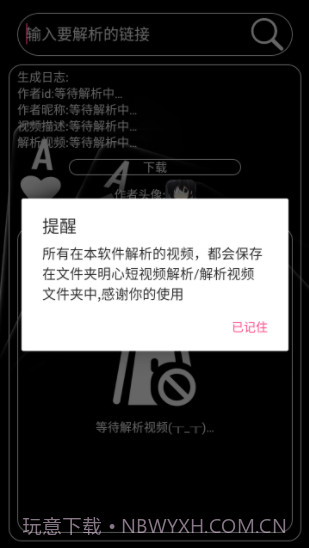 明心短视频解析截图2