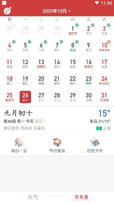 极准天气截图2 极准天气截图2