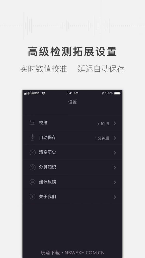 噪音分贝测试仪截图4