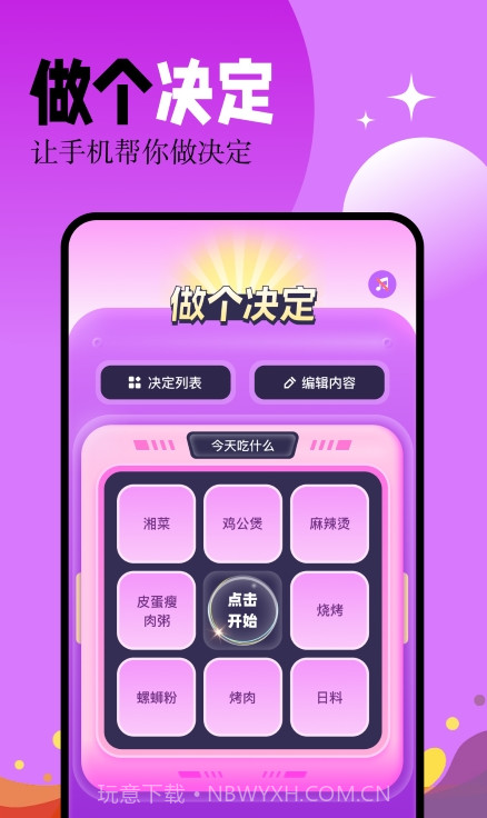 幸运决定大转盘截图4 幸运决定大转盘截图4