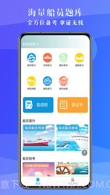 船员考试助手截图1 船员考试助手截图1