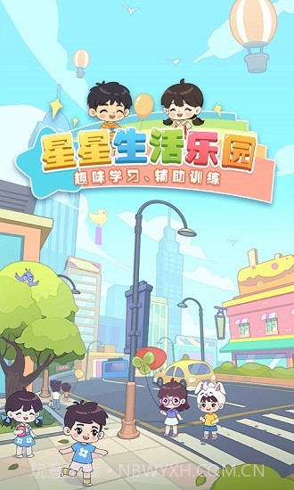 星星狐品格乐园之情绪篇截图1