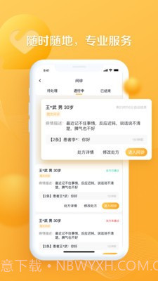 银发通医生截图1