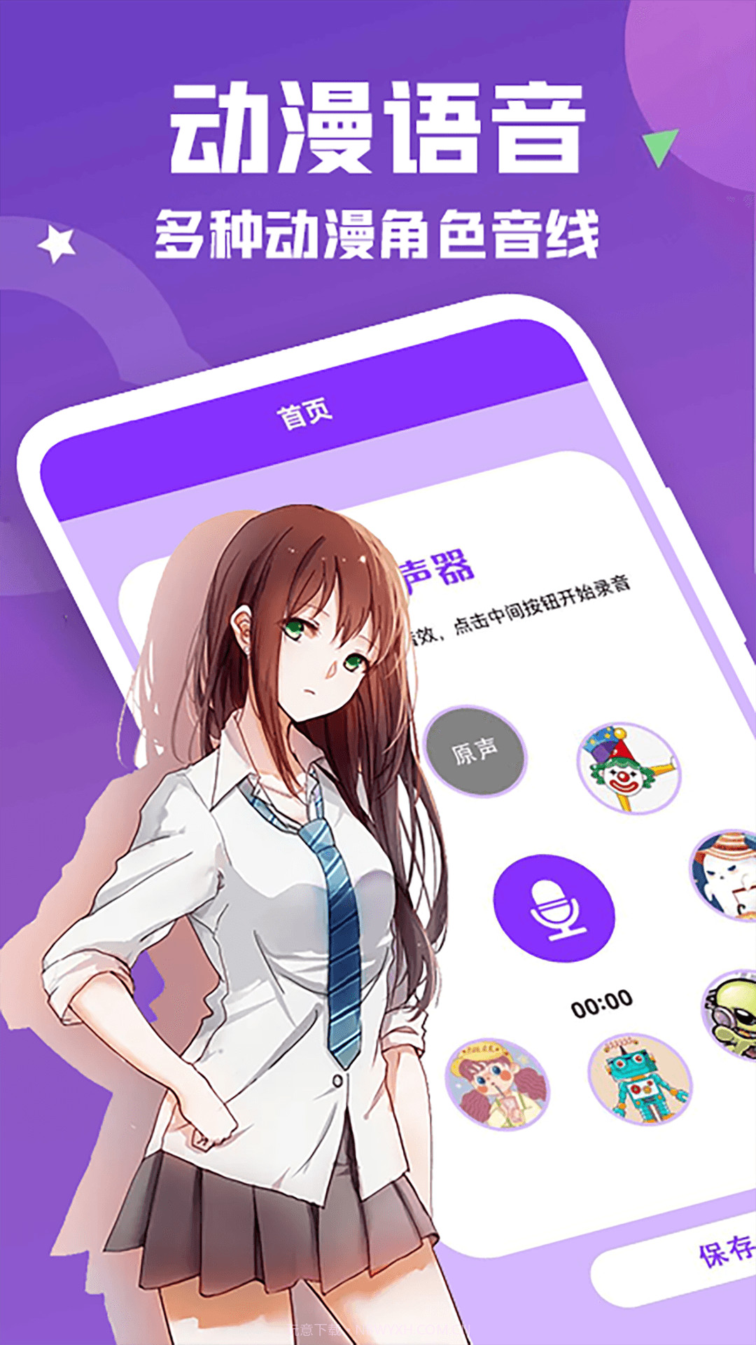 动漫变声器免费版截图3 动漫变声器免费版截图3