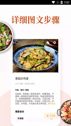 家常菜做法去广告截图3