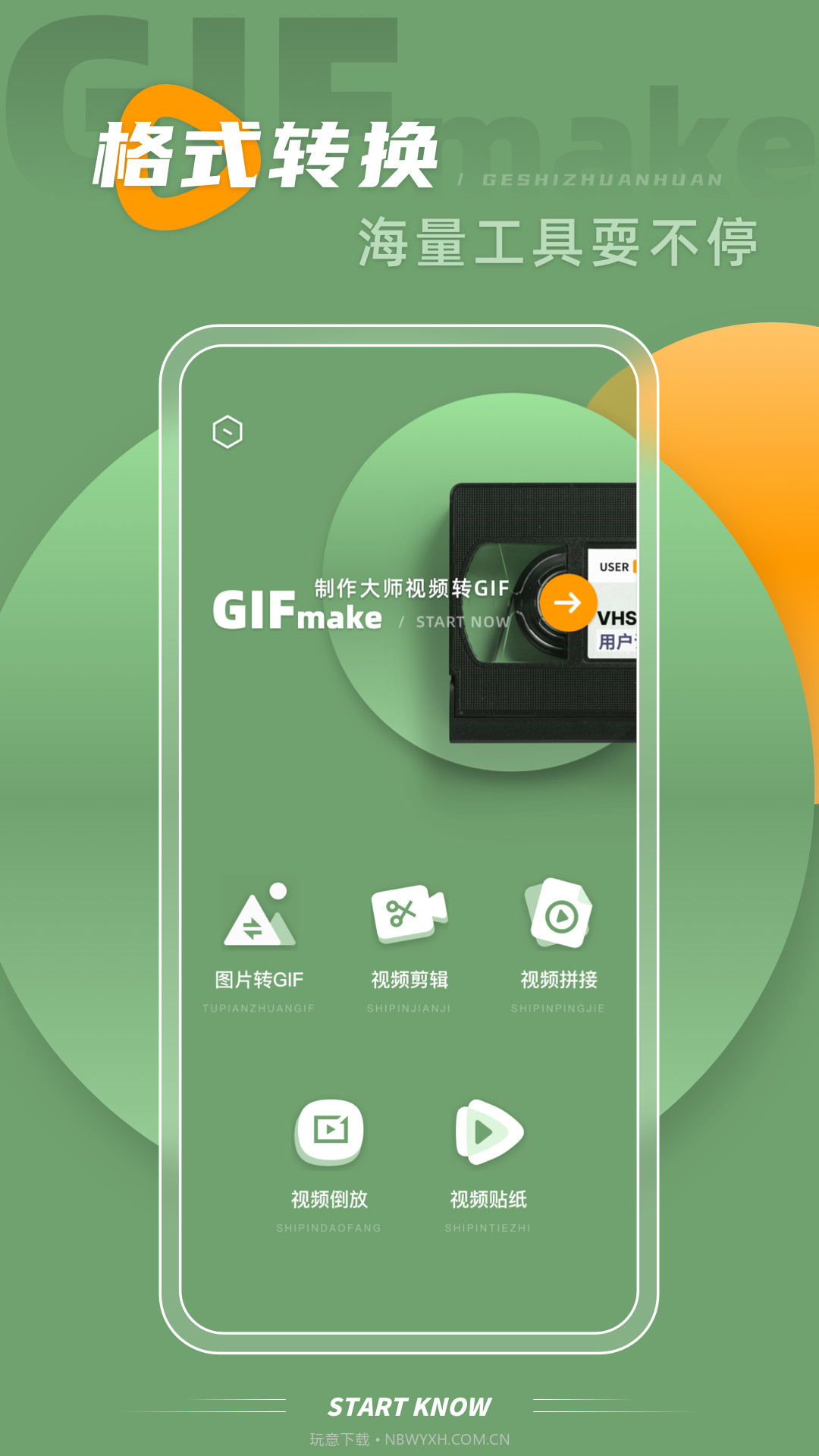 gif助手表情包动图制作截图2 gif助手表情包动图制作截图2