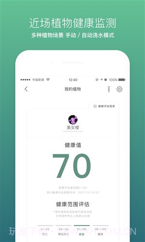 光合未来截图4